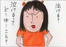 あたし・主婦の頭の中