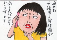 あたし・主婦の頭の中