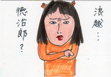 あたし・主婦の頭の中