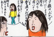 あたし・主婦の頭の中