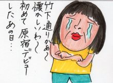 あたし・主婦の頭の中