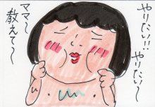 あたし・主婦の頭の中