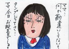 あたし・主婦の頭の中