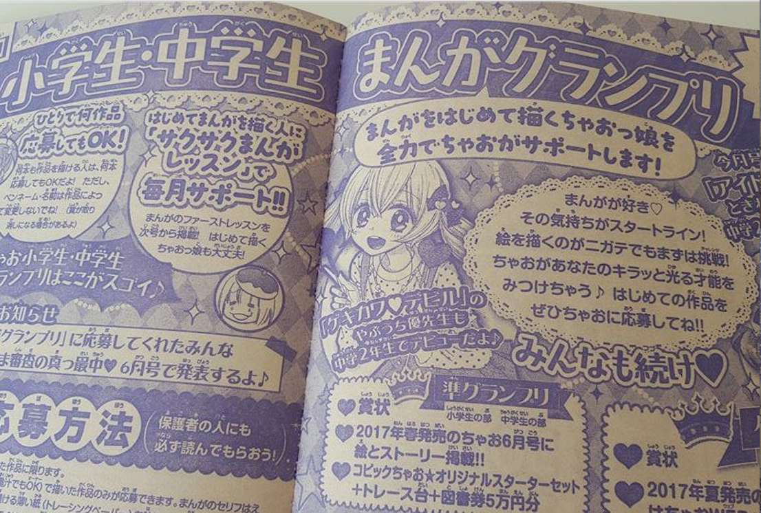 中学生で漫画家デビュー ちゃおのときわ藍先生に憧れる次女 カータンblog あたし 主婦の頭の中 Powered By ライブドアブログ