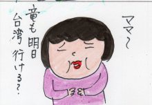 あたし・主婦の頭の中