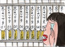 あたし・主婦の頭の中