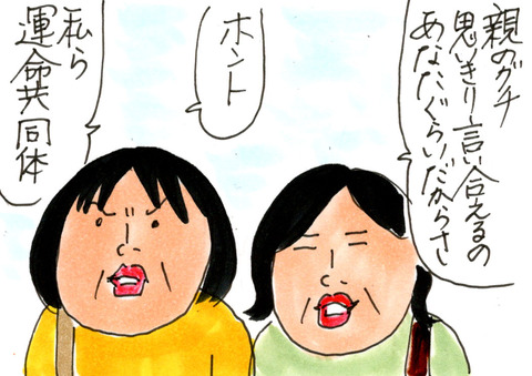 両親には言わぬが花よ...。私と姉が「今が人生ピークに仲良し」な理由とは⁉／カータン 10