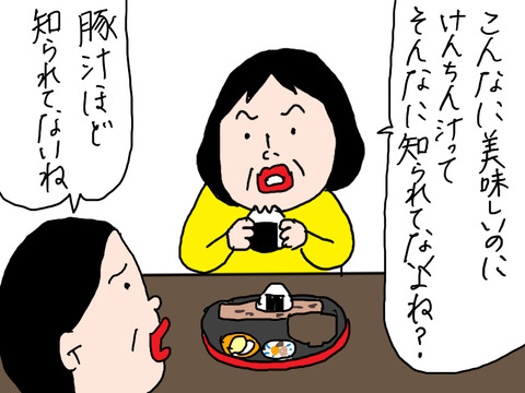 けんちん11