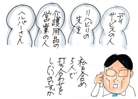 「もういい！早く死んだほうがいい！」介護計画の話し合い中に...なぜか父が激怒⁉／カータン BlogPaint