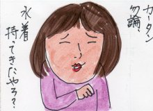 あたし・主婦の頭の中