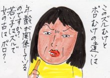 あたし・主婦の頭の中