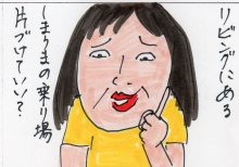 あたし・主婦の頭の中