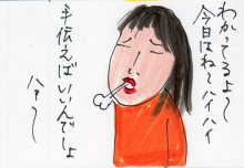 あたし・主婦の頭の中