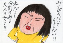 あたし・主婦の頭の中