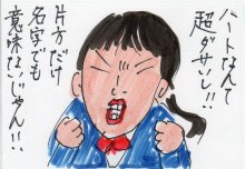 あたし・主婦の頭の中