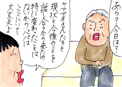 「もういい！早く死んだほうがいい！」介護計画の話し合い中に...なぜか父が激怒⁉／カータン img20190527_20551173