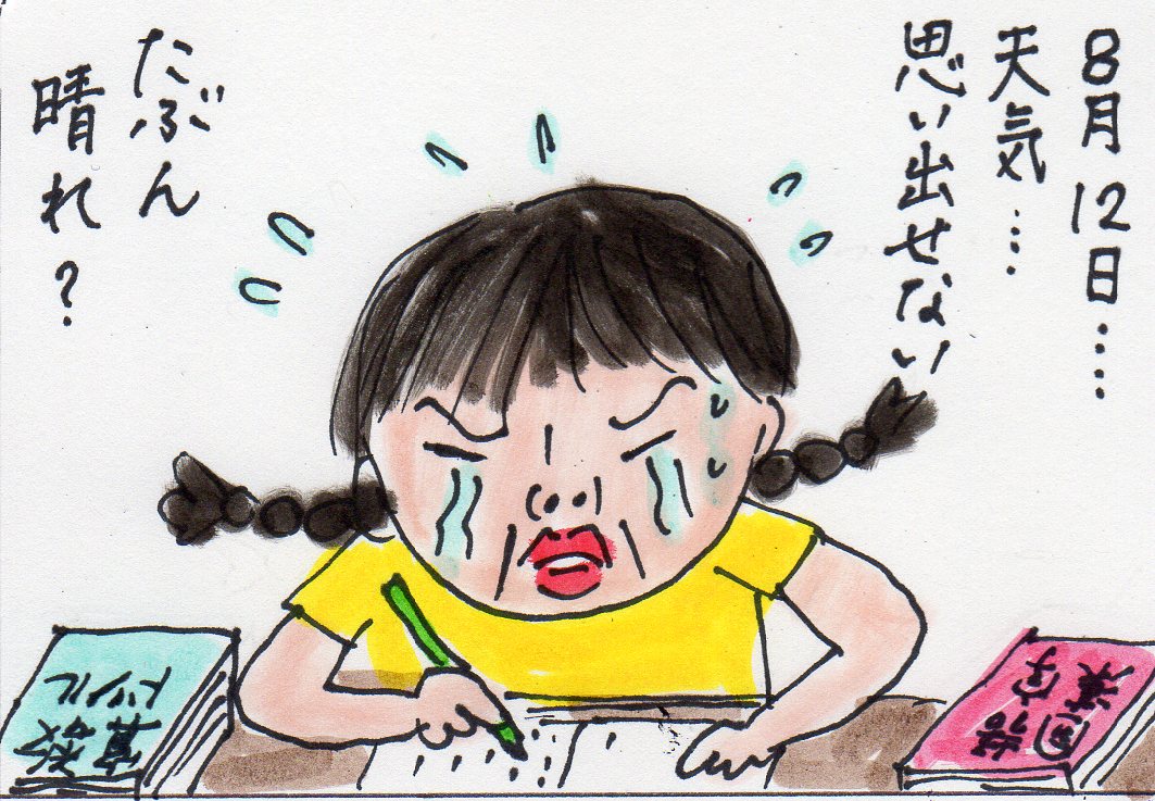 夏休みの宿題代行が流行ってるって カータンblog あたし 主婦の頭の中 Powered By ライブドアブログ 夏休みの宿題代行が流行ってるって カータンblog あたし 主婦の頭の中 Powered By ライブドアブログ