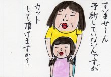 あたし・主婦の頭の中