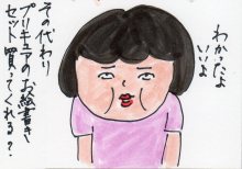 あたし・主婦の頭の中