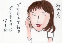 あたし・主婦の頭の中