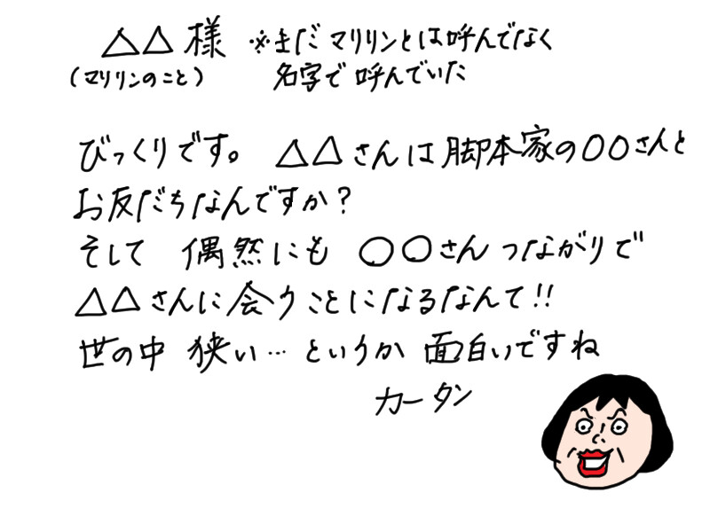 マリリンとの出会い : カータンBLOG あたし・主婦の頭の中 Powered by 