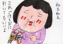 あたし・主婦の頭の中