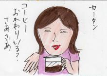 あたし・主婦の頭の中