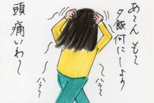 あたし・主婦の頭の中