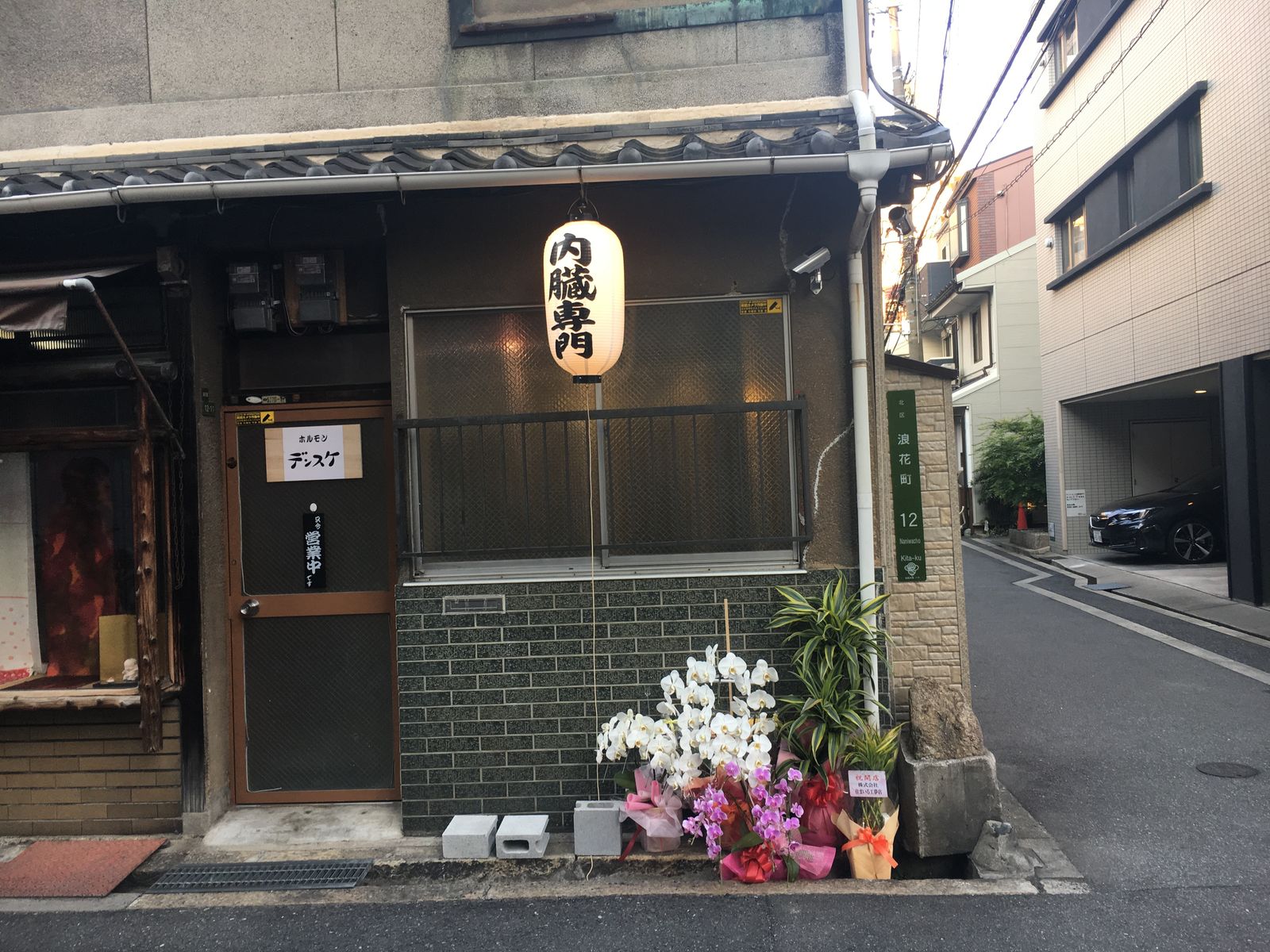 デンスケ 天満店 Lilili S Blog 大阪 神戸 グルメ