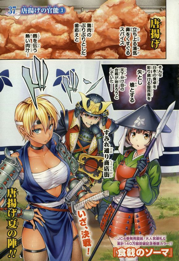 食戟のソーマ速報 倉瀬 真由美