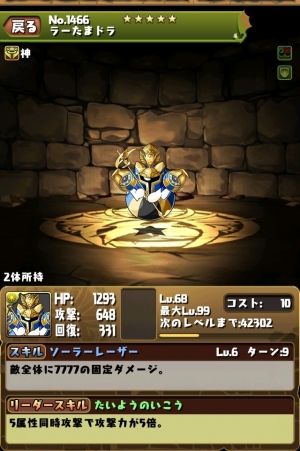 パズドラまとめたったー