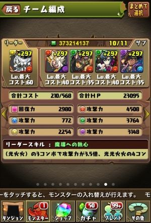パズドラまとめたったー