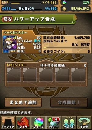 パズドラまとめたったー