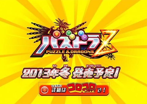 パズドラZ