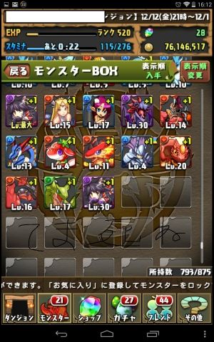 パズドラまとめたったー