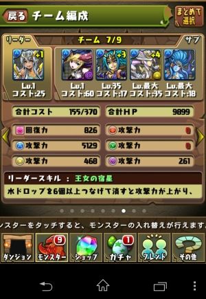 まとめたったー パズドラ