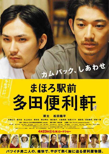俺だって 許されたい まほろ駅前多田便利軒 役者目線で見る映画特選まとめサイト