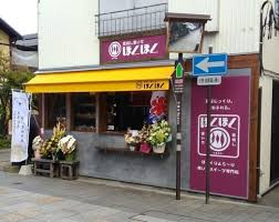 1115 川越市店 窯出し蜜いも ほくほく