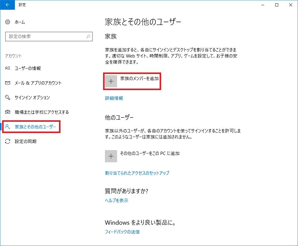 Windows10 ファミリーセーフティ やりっぱなし Windows10 ファミリーセーフティ やりっぱなし