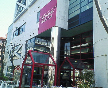 4人歩記 コナミ二子玉川を見学