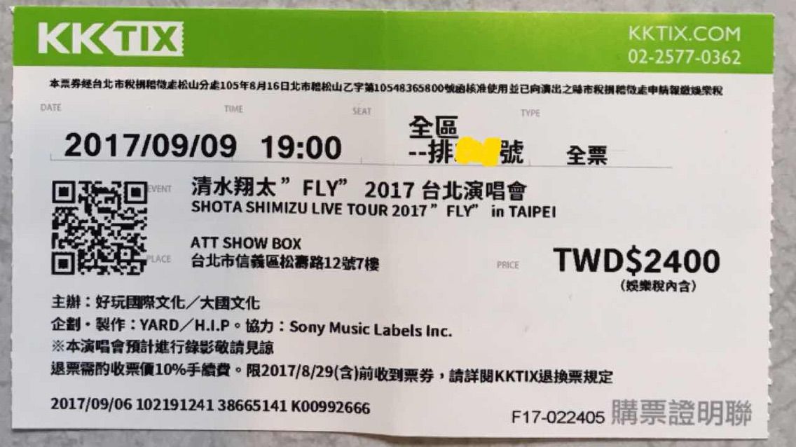 清水翔太 台湾公演 本編レポ Fly 17 Lily Of The Valley 清水翔太 台湾公演 本編レポ Fly 17 Lily Of The Valley