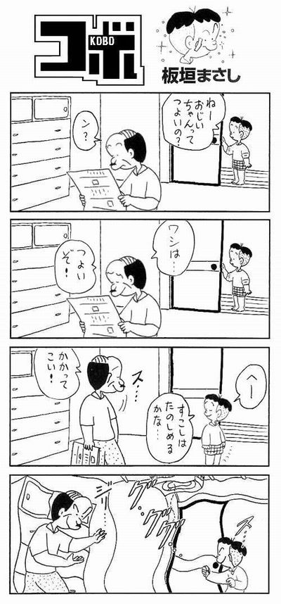 今日のコボちゃんが意味不明なんだが こあふぁいたー