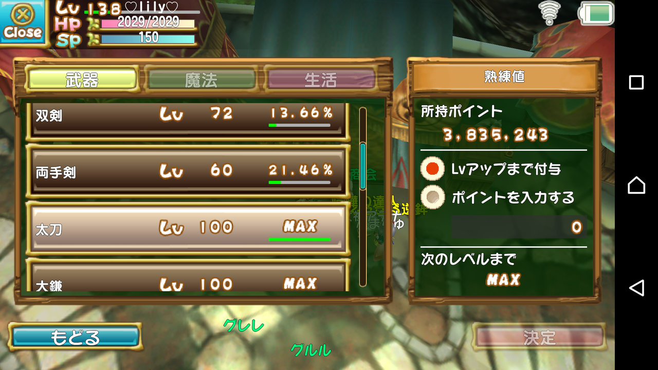Lvカンスト Fwf ぷちっとくろにくる Lily
