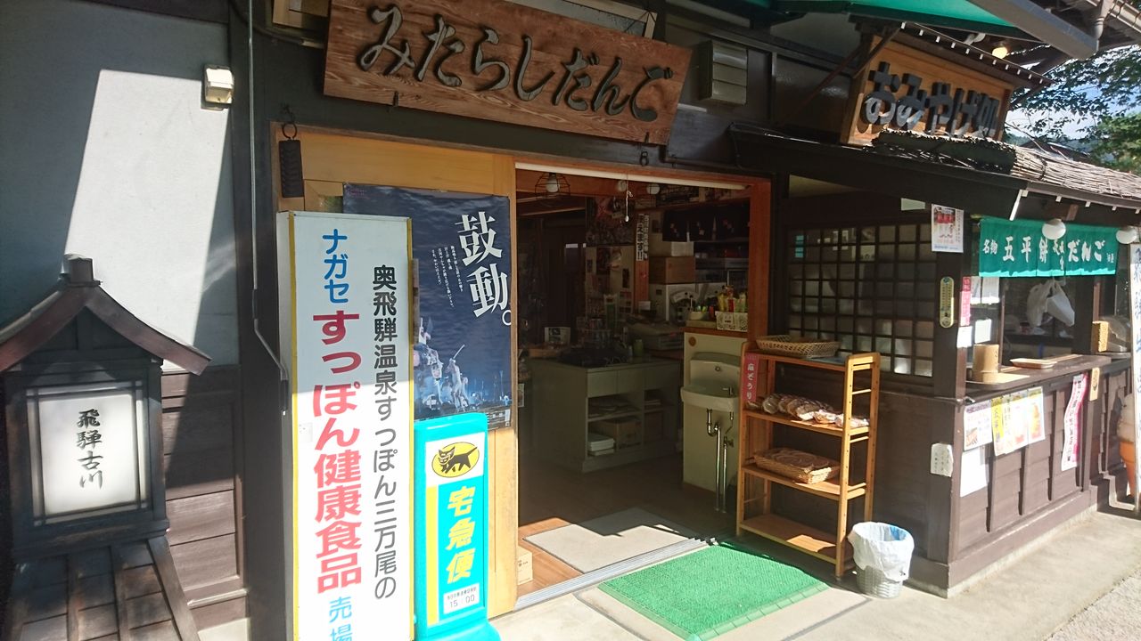 舞台探訪 君の名は 高山ラーメンを探して In飛騨市 バイクで 巡礼ライダー 舞台探訪 君の名は 高山ラーメンを探して In飛騨市 バイクで 巡礼ライダー