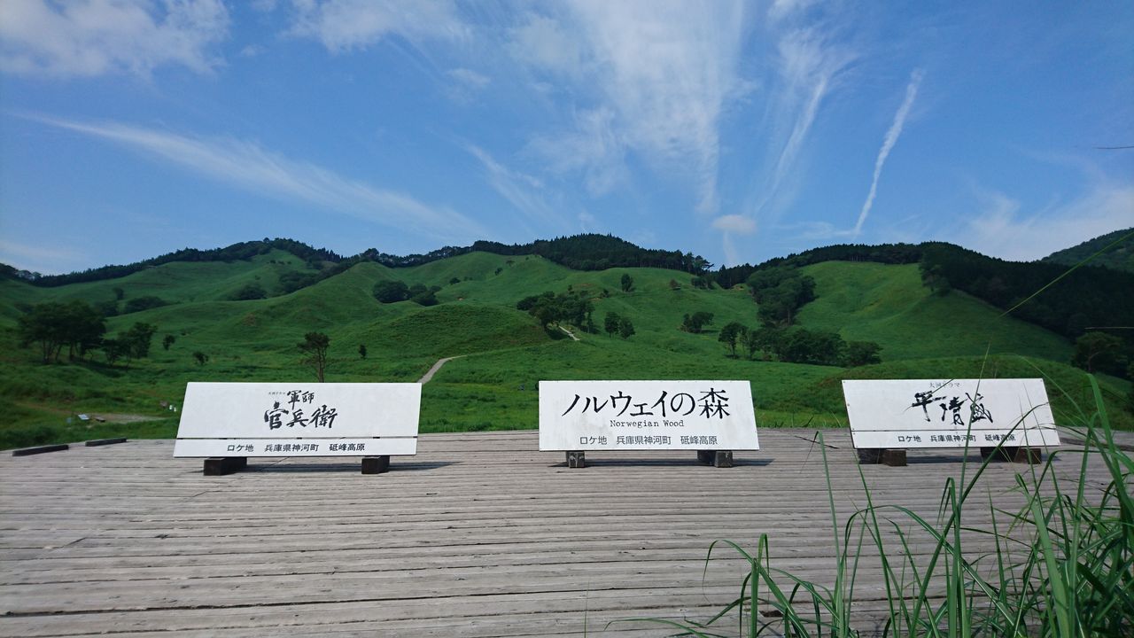 砥峰高原 兵庫県を見直すツーリング 岩座神の棚田 巡礼ライダー