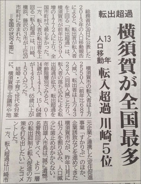 横須賀転出新聞記事