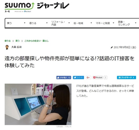 suumoばーちゃる