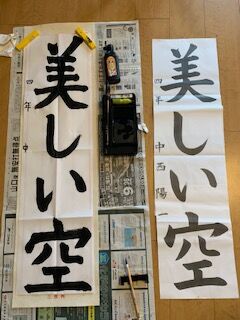 書初め1