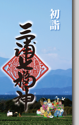 sitifukujinn2