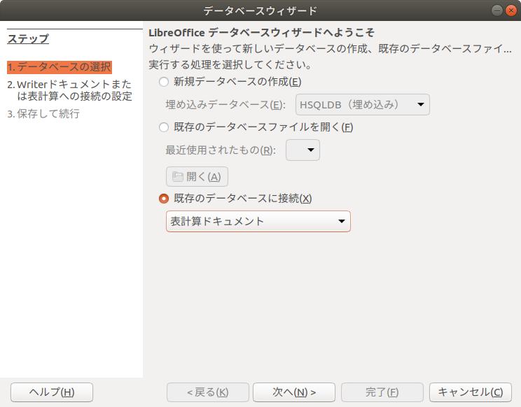 Libre Officeで差し込み印刷 On Ubuntu Limepikoのblog